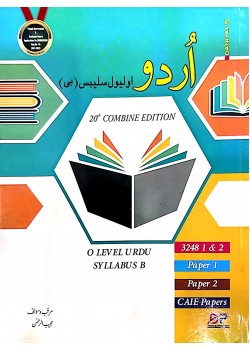 O/L Urdu Syllabus 'B' Combine Edition P1 & P2 by Mujeeb ur Rehman